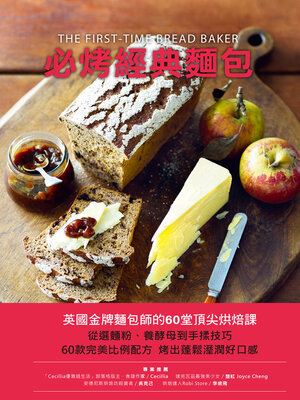 cover image of 必烤經典麵包
